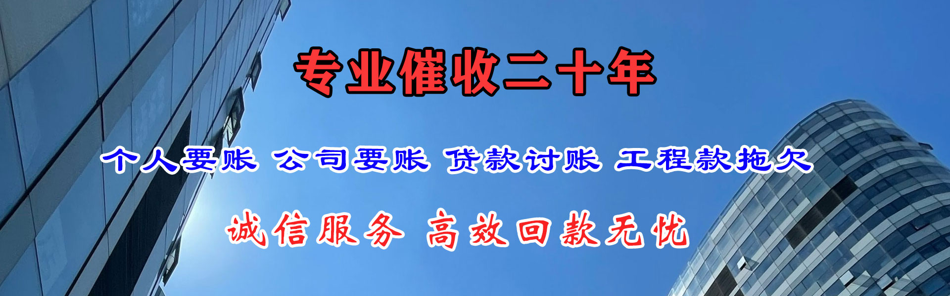 日照腾速达要账公司